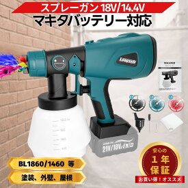 スプレーガン 塗装 電動充電式 マキタ 互換　コードレス 18v 塗装ガン 塗装用 塗装機 スプレー DIY 工具 ペイントスプレー カップ付き Longsafe(SPR03)