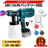 スプレーガン 塗装 電動充電式 互換　コードレス 18v 塗装ガン 塗装用 塗装機 スプレー DIY 工具 ペイン…