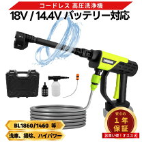楽天市場】高圧洗浄機 コードレス 充電式 マキタ互換 18vの通販