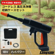 マキタ 高圧洗浄機 コードレス 充電式 互換 ケース付き 洗車 ホース フォームガン シャンプー 洗車機 洗…