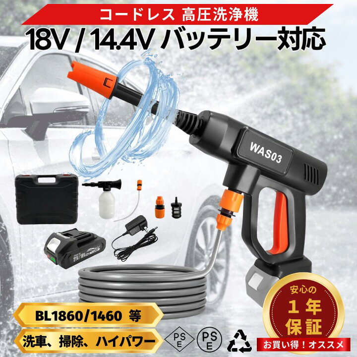 楽天市場】高圧洗浄機 コードレス マキタ 充電式 互換 ケース付き 
