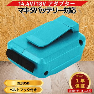 �}�L�^ �݊� USB�A�_�v�^�[ ADP05 14.4V/18V �o�b�e���[�Ή� �X�}�z �[�d type c �R�[�h �A�_�v�^ �}���[�d 2�|�[�g���� �ЊQ�� �A�E�g�h�A ��d Longsafe(ADP05/1��)