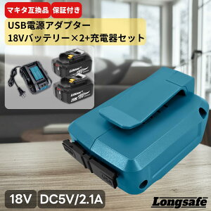 }L^ ݊ USBA_v^[ ADP05 14.4V/18V obe[Ή X}z [d type c R[h A_v^ }[d 2|[g ЊQ AEghA d Longsafe(ADP05/1)