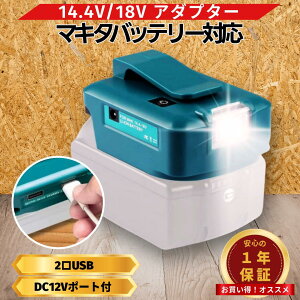 �o�b�e���[ �A�_�v�^�[ �}�L�^ �݊� USB LED���C�g�t�� �[�d�� 140���[���� �X�}�z�[�d ��Ɠ� �h�� ���p 2�|�[�g 2.4A 18V 14.4V�Ή� Longsafe (ADP05L01)