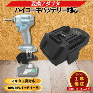 �}�L�^ �n�C�R�[�L �ϊ��A�_�v�^ ��������}�L�^�� ���� �n�C�R�[�L HIKOKI 18V 36V �}���`�{���g �R���o�[�^�[ �d���H�� �[�d�� �R�[�h���X �y�� 95g USB�[�d Longsafe (MHA02/1��)