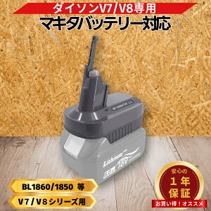 �_�C�\�� �݊��i Dyson V7 V8 �A�_�v�^�[ �}�L�^ �o�b�e���[�A�_�v�^�[ 18V �o�b�e���[ �Ή� SV11/HH11 V8 SV10 ��N�ۏؕt�� (MT18DSV7V8)