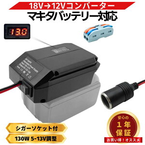 �}�L�^ �݊� �~���R���o�[�^�[ 18V��12V �o�b�e���[�A�_�v�^�[ 130W 5-13V�����\ ON/OFF�X�C�b�` �V�K�[�\�P�b�g�t DIY �d���H�� ���{��� Longsafe (VCA01/1��)