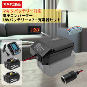 �}�L�^ �݊� �~���R���o�[�^�[ 18V��12V �o�b�e���[�A�_�v�^�[ 130W 5-13V�����\ ON/OFF�X�C�b�` �V�K�[�\�P�b�g�t DIY �d���H�� ���{��� Longsafe (VCA01/1��)