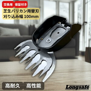 �Ő��o���J�� �֐n �����p�֐n ���i�� �؂ꖡ���Q �ȒP��t �n��100mm �Ŋ��� �Ő� �G�� �\�� �X�y�A �Ő������ �����e�i���X �K�[�f�j���O DIY ���|�p�i Longsafe (BKB01/1��)