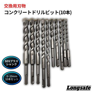 �R���N���[ �g�h�����r�b�g �����O�n���}�[�h���� �R���N���[�g�p SDS�v���X�h�����@�� �����؍� �n�a6-20mm 10�{ Longsafe(CDB1001/1�Z�b�g)