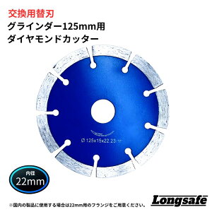 �_�C�������h�J�b�^�[ 125mm �Z�O�����g �O���C���_�[ �ؒf �u�� �R���N���[�g �^�C�� �΍� 22mm �֐n Longsafe (GR125DS01/1��)