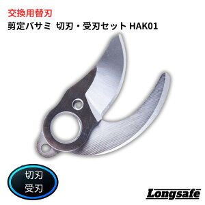 ����΂��� �ւ��n �֐n �n�T�~ �}�؂� �� �V���[�u���[�h �n�T�~�֐n �Ή� �d���n�T�~ �����p Longsafe (HAK01/1��)