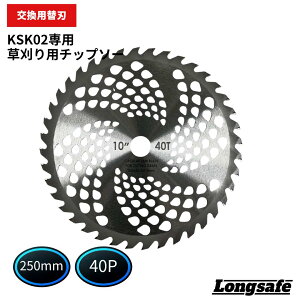 �`�b�v�\�[ �֐n ������@ ������p �ւ��n �G�� �u���[�h ���a250mm �n��40P �؂ꖡ���Q �G���΍� �� �� ������� �d���`�b�v �\�� �����p �����e�i���X DIY �K�[�f�j���O Longsafe (KCS23001/1��)