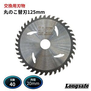 �ۂ̂� �֐n 125mm �`�b�v�\�[�u���[�h �d���܂�̂� �ۃm�R �}���m�R �ۋ� �؍ސؒf�p�n DIY �H�� �}�L�^ HIKOKI �؍H�p 40P Longsafe(MN125K01/1��)