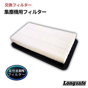 �W�o�@�p�t�B���^�[ �}�L�^�݊� HEPA�t�B���^�[ �����\ �������p ���ו�����Ή� �����p �\�� �W����@ �|���@ �R�[�h���X �o�L���[���N���[�i�[ �N���[�� ����p Longsafe (SYFL01/1��)