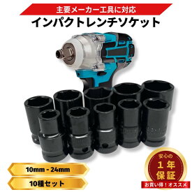 ソケットレンチセット 互換 インパクトレンチ ソケット 1/2インチ インパクト ソケットセット レンチ タイヤ交換 六角 クロムモリブデン鋼 (WSO1001/1個)