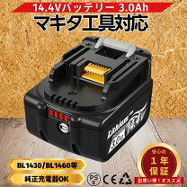 楽天市場】マキタ バッテリー 14.4v 3.0 ahの通販