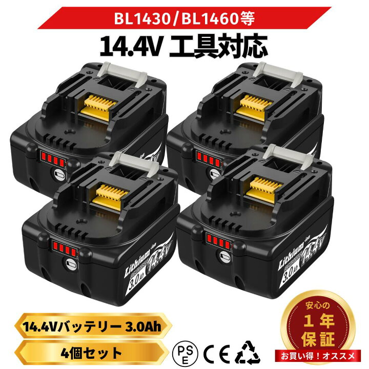 楽天市場】マキタ バッテリー BL1430B 互換 14.4V 3.0Ah ハイパワー 