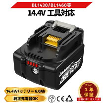楽天市場】マキタ バッテリー bl1460bの通販