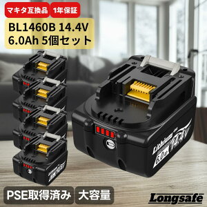 マキタ BL1460B 互換 バッテリー 14.4V 6.0Ah ハイパワー 大容量 長時間稼働 過充電保護 過放電保護 電動工具 掃除機 ドライバー ドリル 純正充電器対応 高品質セル搭載 PSEマーク取得 Longsafe (BL1460B