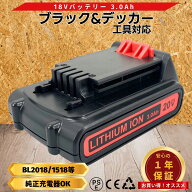 ブラック アンド デッカー バッテリー bl2018 互換 18V 3.0Ah MAX 20V 対応 電動工具 PSE認証 高品質セル…