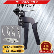 結束バンド ケーブル タイガン ステンレス 結束バンド 締め付け 切断 結束工具 片手操作 4.5-12mm 対応 …