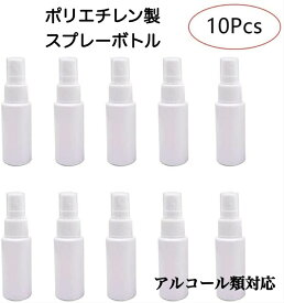 スプレーボトル 10本セット 30ml PE素材 除菌 消毒 小分け スプレー ボトル 噴霧器 送料無料