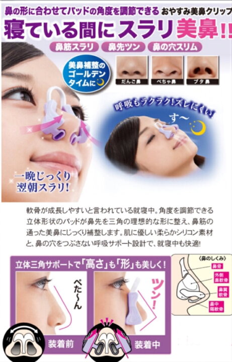 楽天市場】美鼻クリップ 2点セット 美鼻 鼻筋 鼻プチ 鼻クリップ 送料無料 : ライフハンサー 楽天市場店 楽天市場】美鼻クリップ 2点セット 美鼻 鼻筋 鼻プチ 鼻クリップ 送料無料 : ライフハンサー 楽天市場店