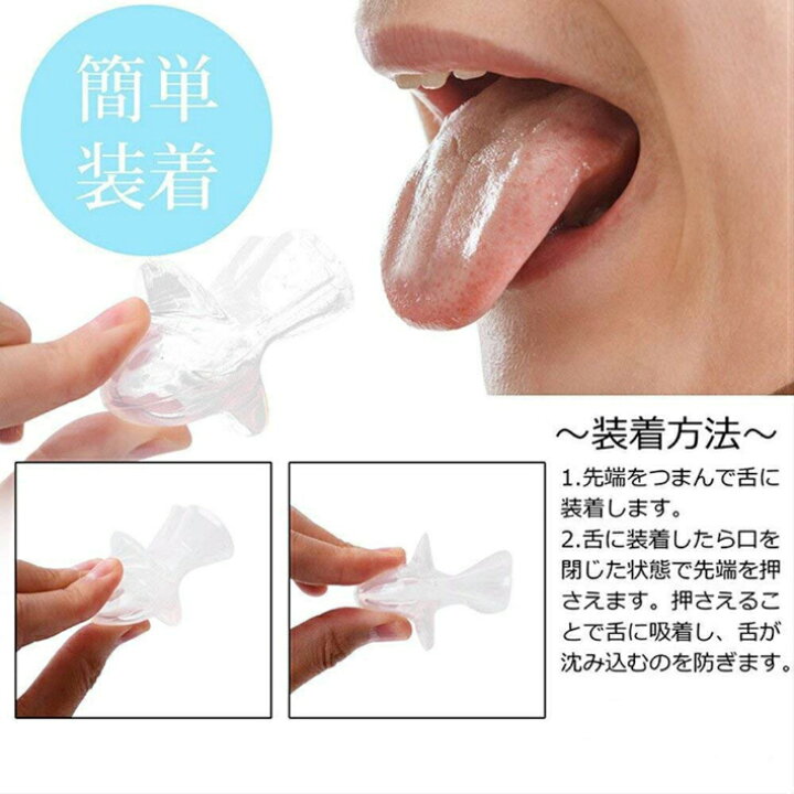 楽天市場】舌用マウスピース 鼻呼吸 いびき防止 グッズ 快眠 いびき 舌 マウスピース 送料無料 : ライフハンサー 楽天市場店 楽天市場】舌用マウスピース 鼻呼吸 いびき防止 グッズ 快眠 いびき 舌 マウスピース 送料無料 : ライフハンサー 楽天市場店
