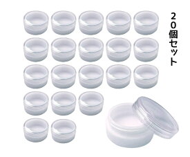 クリームケース 20個 小分け 4ml 詰め替え容器 クリーム 化粧品 容器 送料無料