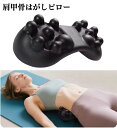 肩甲骨はがし ピロー 肩甲骨 ツボ押し ストレッチ グッズ 背中 腰 首 疲労軽減 マッサージ 送料無料