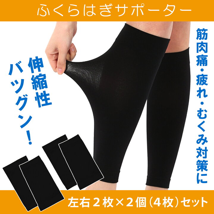 楽天市場 ふくらはぎサポーター 両足２枚 ２個 計４枚 セット レッグカバー すねサポーター 加圧サポーター Uv対策 吸汗速乾 送料無料 ライフハンサー 楽天市場店