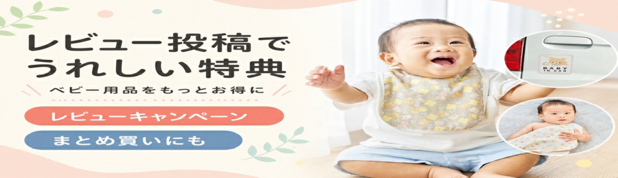 レビュー投稿キャンペーン