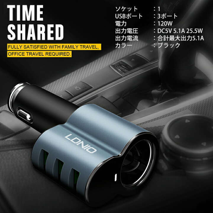 楽天市場 シガーソケット Usb 増設 3連 コンセント 延長 電源 Usbポート 急速充電 3ポート 車 充電器 アクセサリー カーチャージャー Iphone Android スマホ スマートフォン 車中泊 12v 24v 充電 アイフォン カー用品 ライフ広場