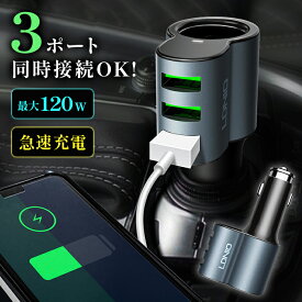 シガーソケット usb 増設 3連 コンセント AC変換 延長 電源 USBポート 急速充電 3ポート 車 充電器 アクセサリー カーチャージャー Android スマホ スマートフォン 車中泊 12V 充電 アイフォン カー用品 usb電源 車載充電器 USB 変換器 iphone 充電器 車用品 便利グッズ