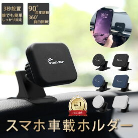 車 スマホホルダー マグネット式スマホ 車載ホルダー 車スマホスタンド 車用 角度調整 片手脱着 強力吸着 磁石 車載 スマホ 360度 回転 縦置き 横置き 片手操作 スマートフォン 車 携帯ホルダー 車載スマホホルダー iPhone Android 3M両面テープ ドレスアップ 便利グッズ