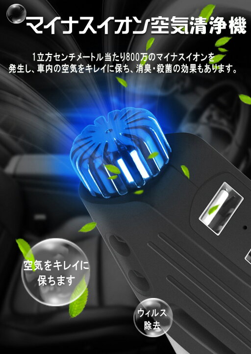 楽天市場 シガーソケット Usb 空気清浄機能 付き マイナスイオン 発生器 シガーソケット 2連 シガーソケット 増設 シガーソケット ライト 延長 電源 カーチャージャー カー用品 充電器 車載 ライフ広場
