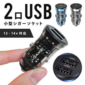 シガーソケット usb 増設 2連 充電器 カーチャージャー 車載充電器 車 2ポート 2口 ライト iPhone Android アイフォン アンドロイド スマホ スマートフォン 車中泊 キャンプ 電源 車載用 光る おしゃれ かっこいい スケルトン 12V-24V 対応シガーソケット充電器