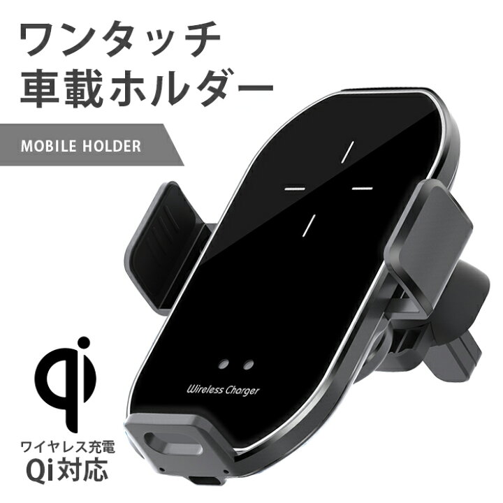 楽天市場 車載ホルダー ワイヤレス充電器 車載 Qi 車 アクセサリー 車載ホルダー エアコン吹き出し口 Iphone ワイヤレス充電器 Iphone 急速 車載ホルダー Android 強化ガラス 充電器 エアコン 送風口 車 置くだけ充電 スマホホルダー かっこいい ライフ広場