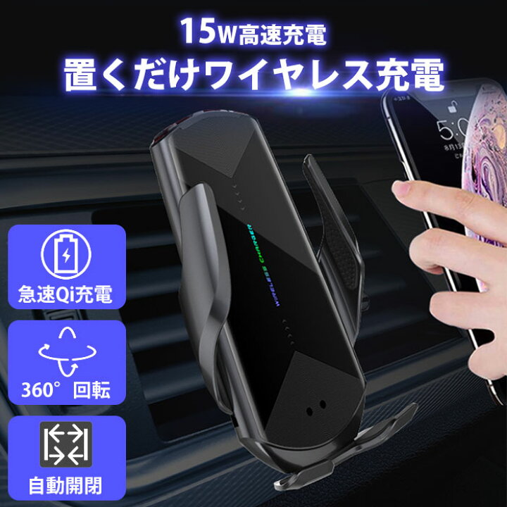 楽天市場 車載ホルダー ワイヤレス充電器 Iphone スマホスタンド 急速 ワイヤレス充電器 車載 充電器スタンド 車載ホルダー ワイヤレス充電器 おしゃれ Iphone 急速 充電器 置くだけ Iphone Android 充電器 おしゃれ Qi 充電器 送風口 スマホスタンド ライフ広場