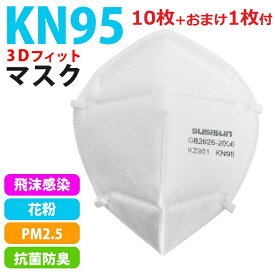 即納 在庫あり マスク 10枚＋おまけ1枚 セット 使い捨てマスク 大人用マスク 立体マスク 花粉症マスク ウイルス 風邪 おすすめ KN95 マスク 男女兼用 レギュラーサイズ ホワイト ウイルス対策 花粉対策 風邪予防 mask メール便送料無料