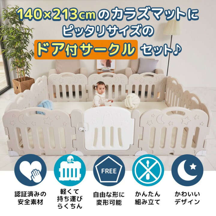 ベビーサークル 扉付き 10枚 ドア付セット 折りたたみ ハイタイプ ベビーゲート 赤ちゃん ベビー フェンス 柵 扉 置くだけ Caraz Circle R Ss Gai 10set 有名ブランド