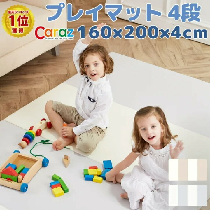 楽天市場 プレイマット 折りたたみ ノンホルム プレイマット ベビー 厚手 ベビーマット ジョイントマット 赤ちゃんマット プレイジム ベビーサークルマット おしゃれ フロアマット 防水 大判 片付け 持ち運び Caraz カラズ 160 0 4cm 4段 ライフ広場