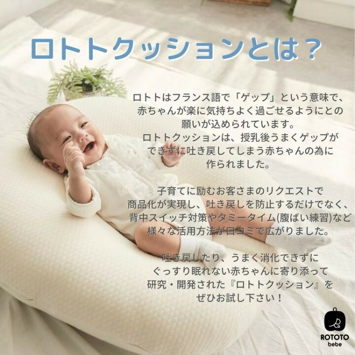 楽天市場 ロトトクッション 赤ちゃん 枕 吐き戻し防止 吐き戻し 吐き戻し防止枕 対策 おすすめ クッション 出産祝い ベビー枕 ベッド カバー 洗える 新生児 斜面枕 Cカーブ 背中スイッチ 背中センサー 吐き戻し防止クッション 専用ケース付 Rototobebe ライフ広場