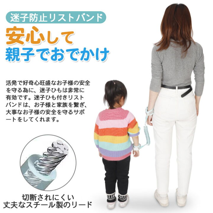 楽天市場 迷子防止ひも 迷子防止 迷子紐 迷子防止紐 セーフティー 手首 リストバンド 迷子対策 ベルト 子供 赤ちゃん リストバンド型 手首 ハーネス ベビー 用品 ママ 安全 セーフティ セーフティー 散歩 お出かけ 2ｍ ライフ広場