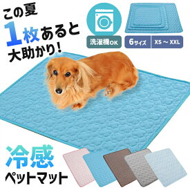 冷感ペットマット クールマット 夏 冷感 ひんやり マット ペットマット 犬 猫 うさぎ 小動物 涼しい 涼感 冷却 洗える 猫 ベッド 冷感 犬 ベッド 冷感犬用 小型犬 中型犬 大型犬 熱中症 暑さ対策 ペット 洗える ベット 冷却 犬猫用 ペット 用品 滑り止め