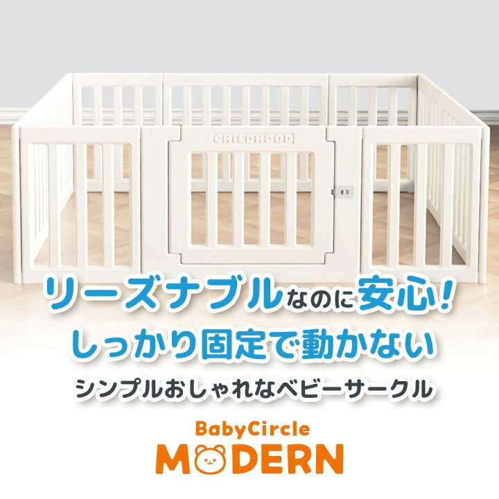 楽天市場】Jolibebe ベビーサークル MODERN モダン 赤ちゃん ベビー 