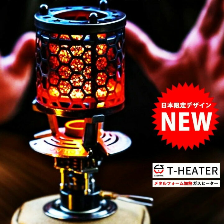 楽天市場】限定モデル 新 T-HEATER 正規品 ガスヒーター ガス ストーブ 