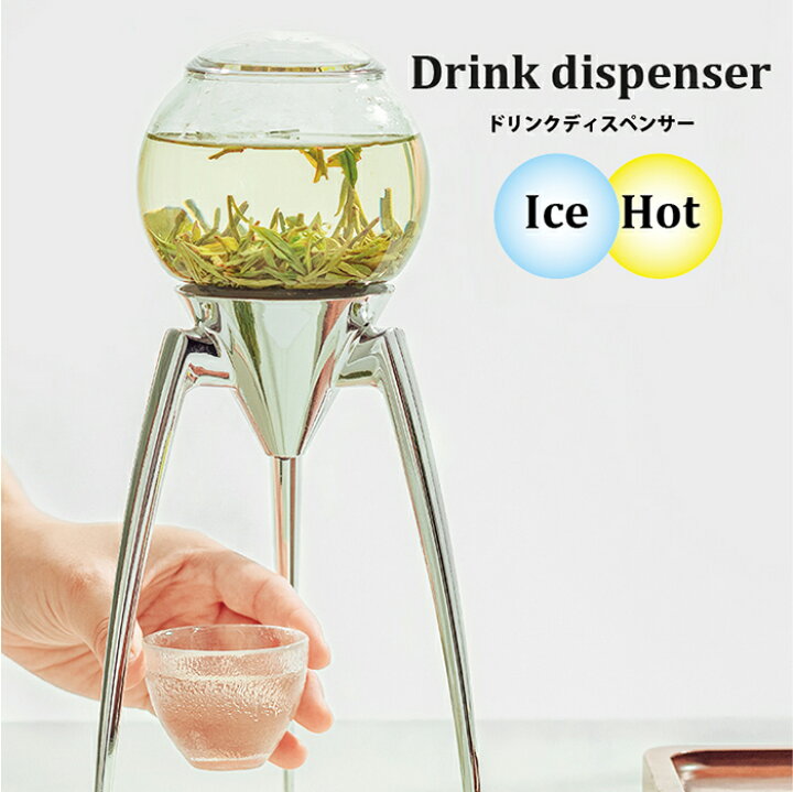 楽天市場 スーパーセール 半額 ドリンクサーバー おしゃれ ガラス ドリンク ディスペンサー ウォーターサーバー ジュース コーヒー ホット アイス 野菜ジュース ウォーターディスペンサー コンパクト ジューサー フルーツ キッチン カフェ お茶 アイスコーヒー