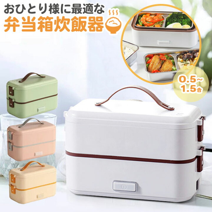 楽天市場 弁当箱 女子 大人 男子 二段 おしゃれ ランチボックス お弁当箱炊飯器 一人暮らし おすすめ 縦型 スリム メンズ 大容量 ランチジャー 保温弁当箱 かわいい 2段 弁当箱 コンパクト 子供 炊飯器 0 5 1合 携帯便利 弁当箱 洗いやすい キャンプ アウトドア ライフ広場 楽天市場 弁当箱 女子 大人 男子 二段 おしゃれ ランチボックス お弁当箱炊飯器 一人暮らし おすすめ 縦型 スリム メンズ 大容量 ランチジャー 保温弁当箱 かわいい 2段 弁当箱 コンパクト 子供 炊飯器 0 5 1合 携帯便利 弁当箱 洗いやすい キャンプ アウトドア ライフ広場